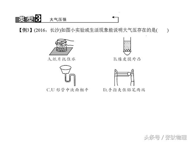 初中物理，专题复习PPT《压强》，喜欢的转发，想要的私信