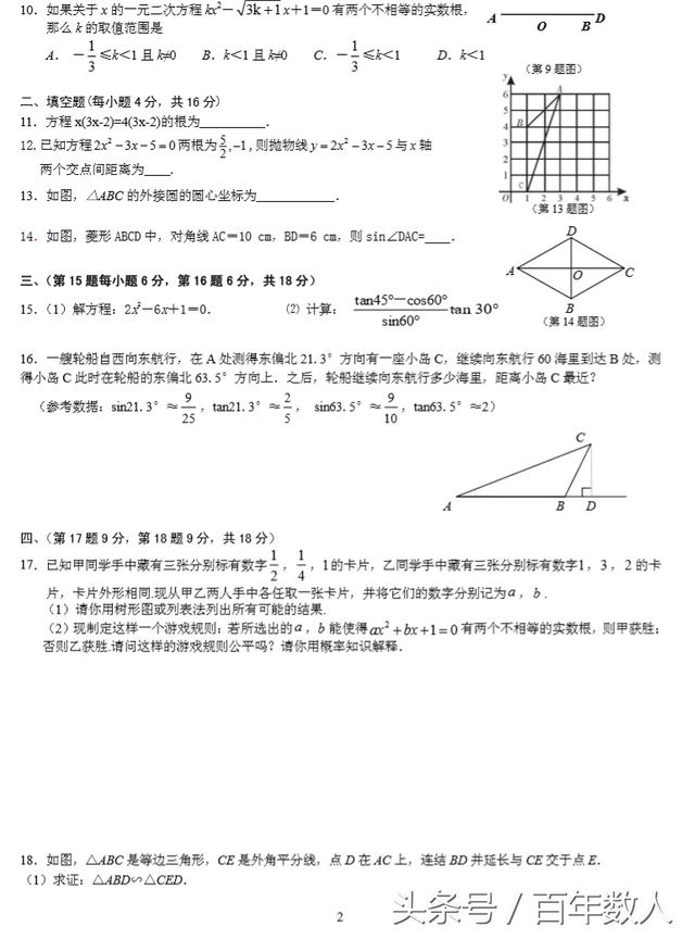 名师密卷：九年级数学期末测评试卷及答案（习题5页+答案6页）