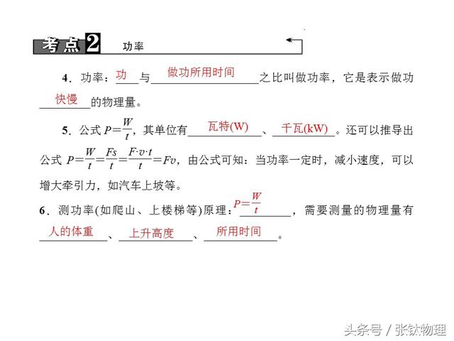 初中物理，专题复习PPT《功、功率》，喜欢+转发，想要+私信