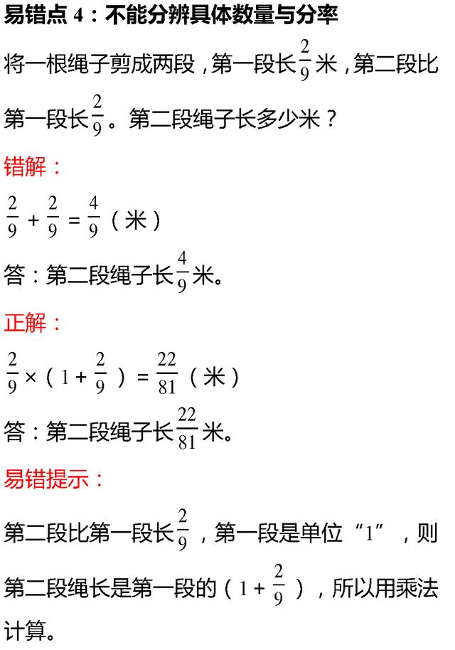 小学数学——100个易错数学知识点，并附例题解析，为孩子收藏！