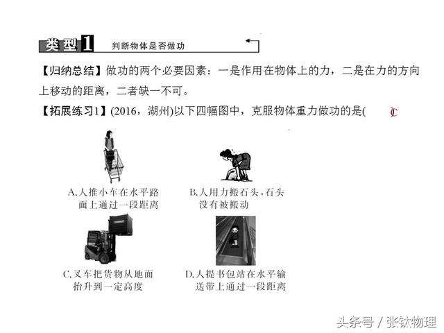 初中物理，专题复习PPT《功、功率》，喜欢+转发，想要+私信