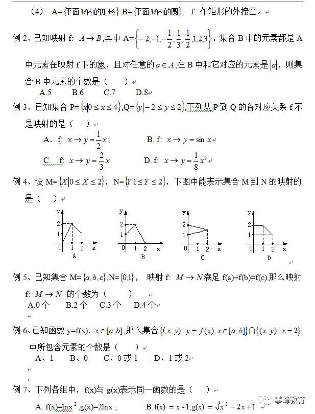 高中理科数学总复习讲义 第七讲 映射与函数