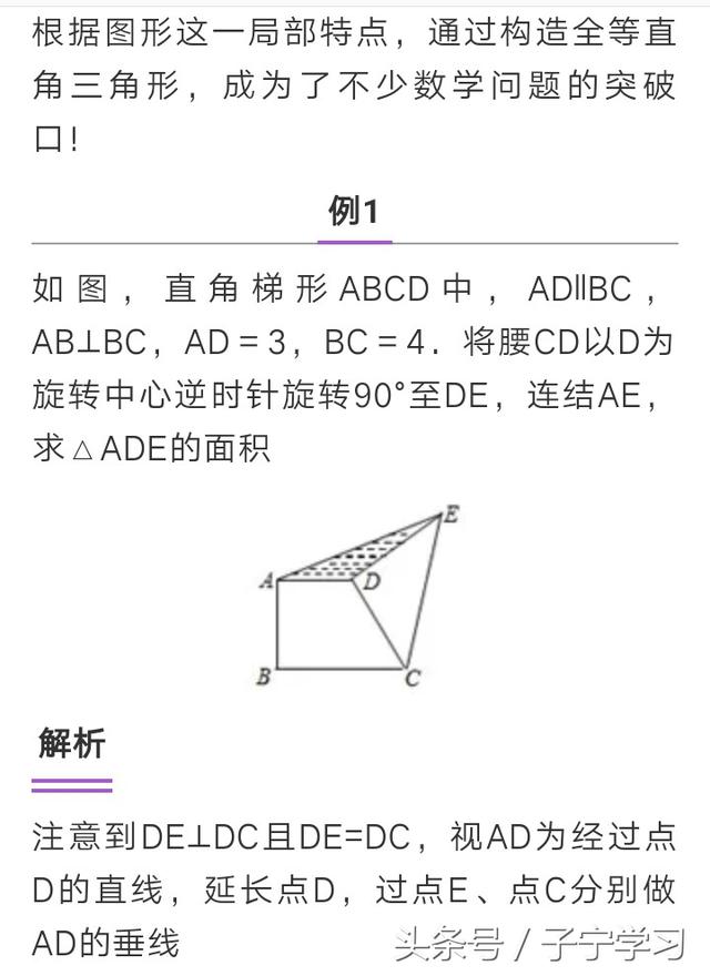 「初中数学」两条相等且相互垂直的线段