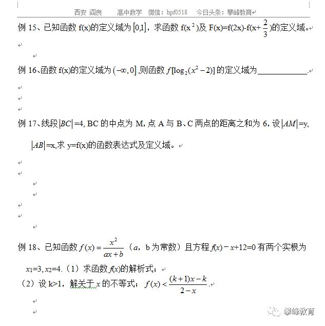 高中理科数学总复习讲义 第七讲 映射与函数