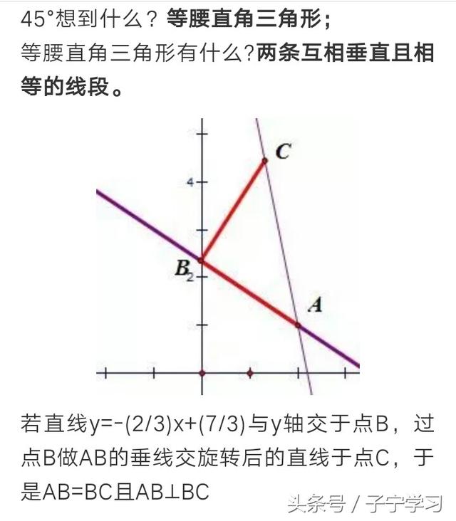 「初中数学」两条相等且相互垂直的线段