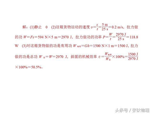 初中物理，专题复习PPT《功、功率》，喜欢+转发，想要+私信