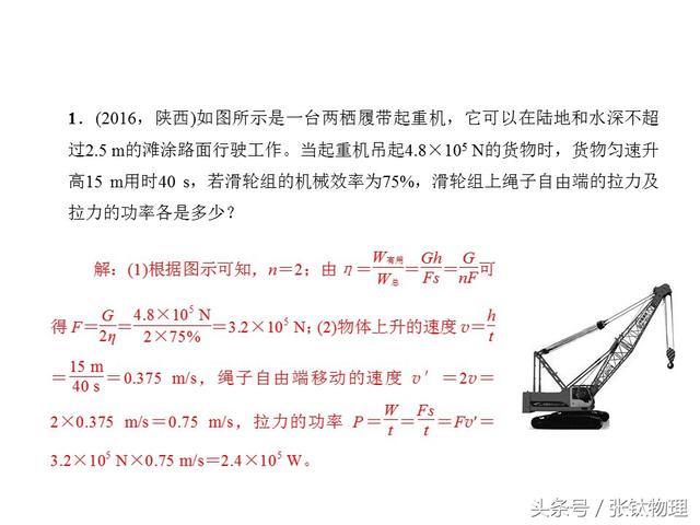 初中物理，专题复习PPT《功、功率》，喜欢+转发，想要+私信