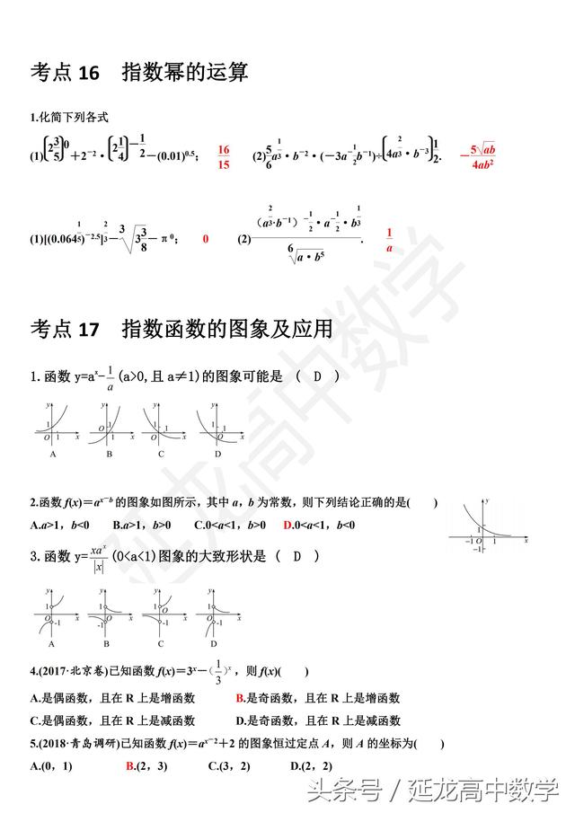 2019新高三一轮复习精品资料（内附答案）word版可打印直接使用
