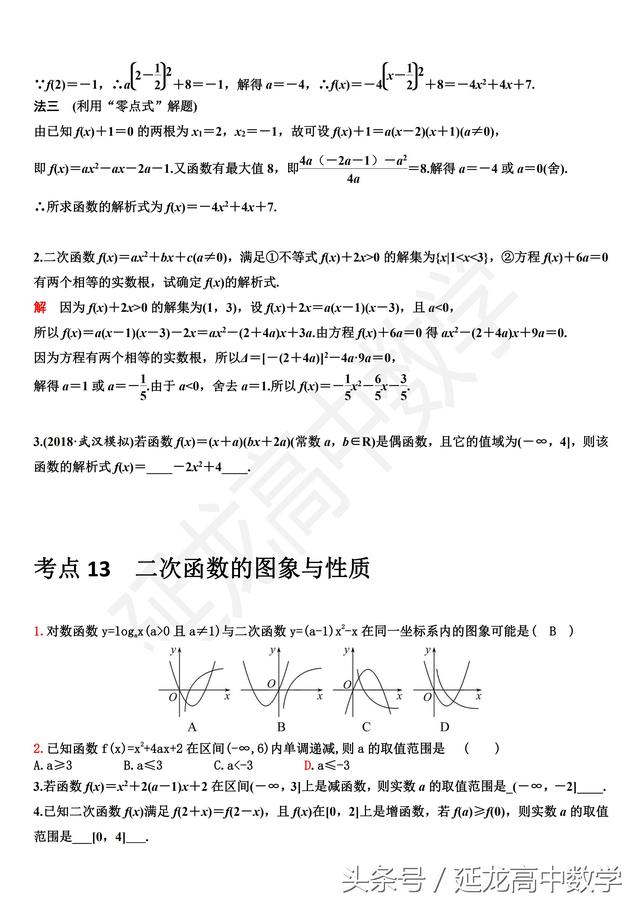 2019新高三一轮复习精品资料（内附答案）word版可打印直接使用