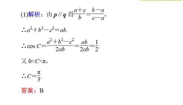高考数学：正余弦定理复习课