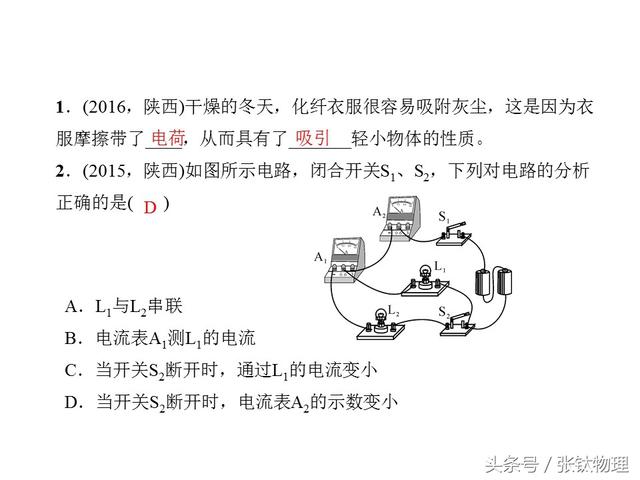 初中物理，专题复习PPT《电流、电路》，喜欢+转发，想要+私信