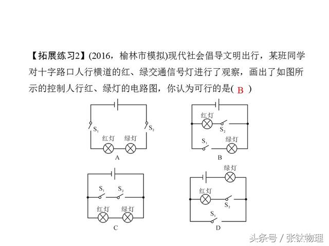 初中物理，专题复习PPT《电流、电路》，喜欢+转发，想要+私信