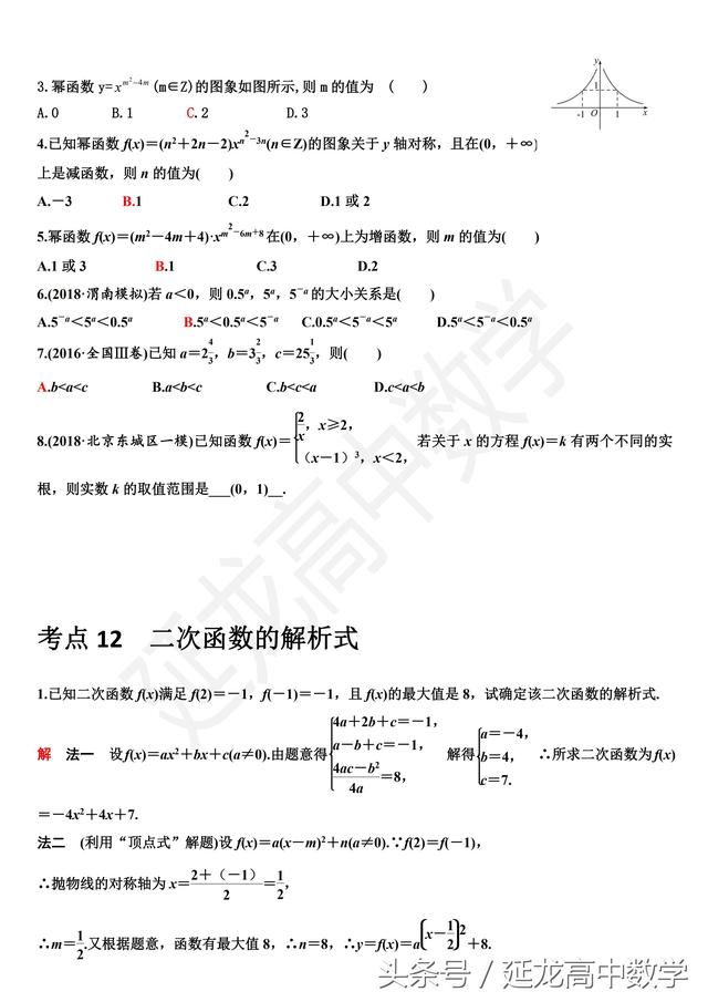 2019新高三一轮复习精品资料（内附答案）word版可打印直接使用