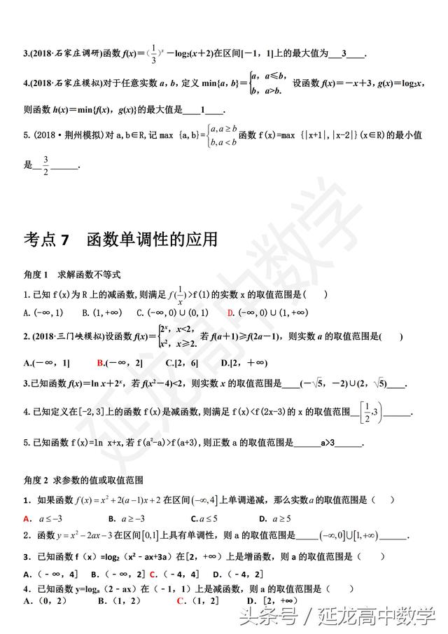 2019新高三一轮复习精品资料（内附答案）word版可打印直接使用