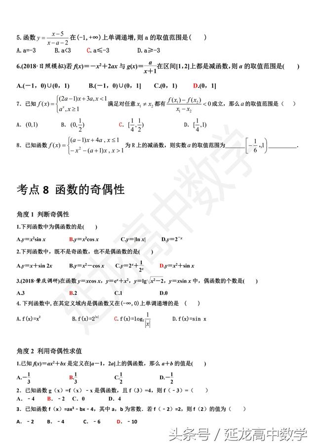 2019新高三一轮复习精品资料（内附答案）word版可打印直接使用