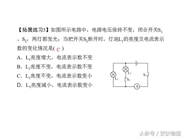 初中物理，专题复习PPT《电流、电路》，喜欢+转发，想要+私信