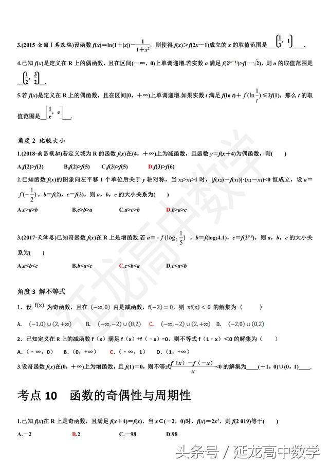 2019新高三一轮复习精品资料（内附答案）word版可打印直接使用