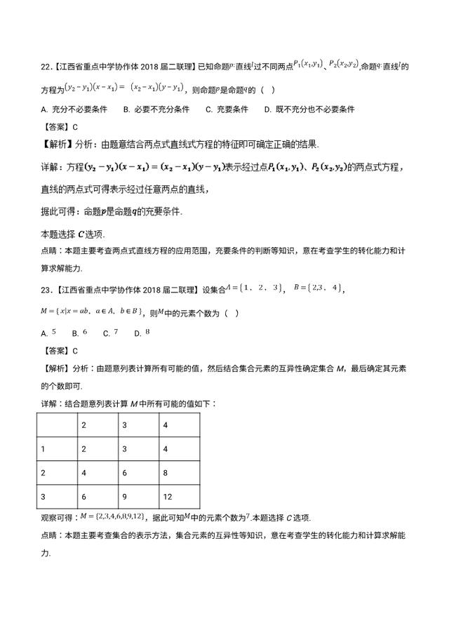 2019最新备考资料：集合与常用逻辑用语（2018高考真题和模拟题）