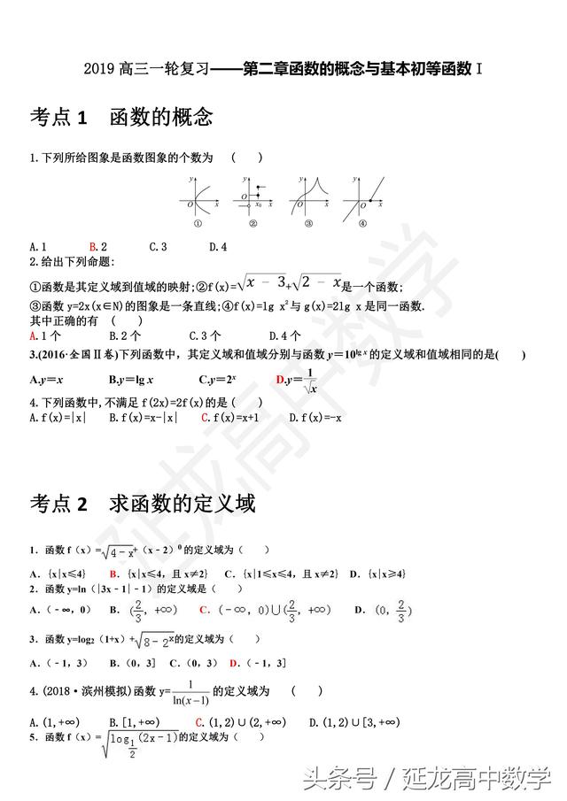 2019新高三一轮复习精品资料（内附答案）word版可打印直接使用