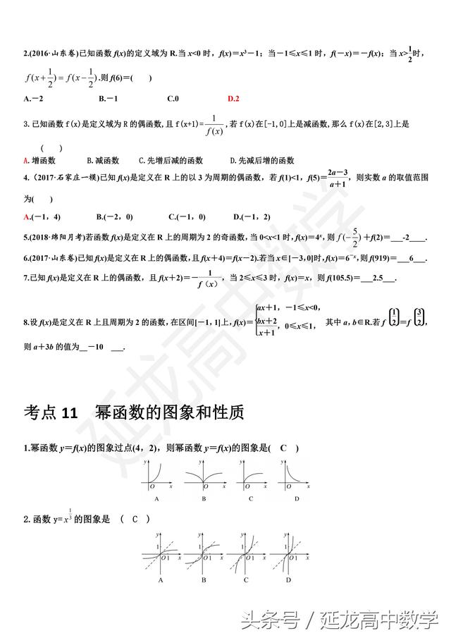 2019新高三一轮复习精品资料（内附答案）word版可打印直接使用