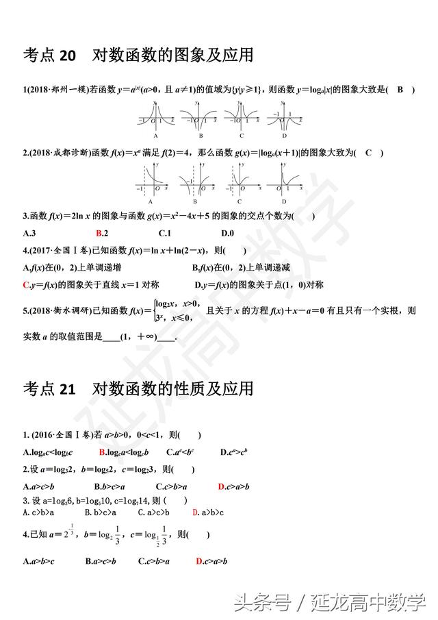 2019新高三一轮复习精品资料（内附答案）word版可打印直接使用