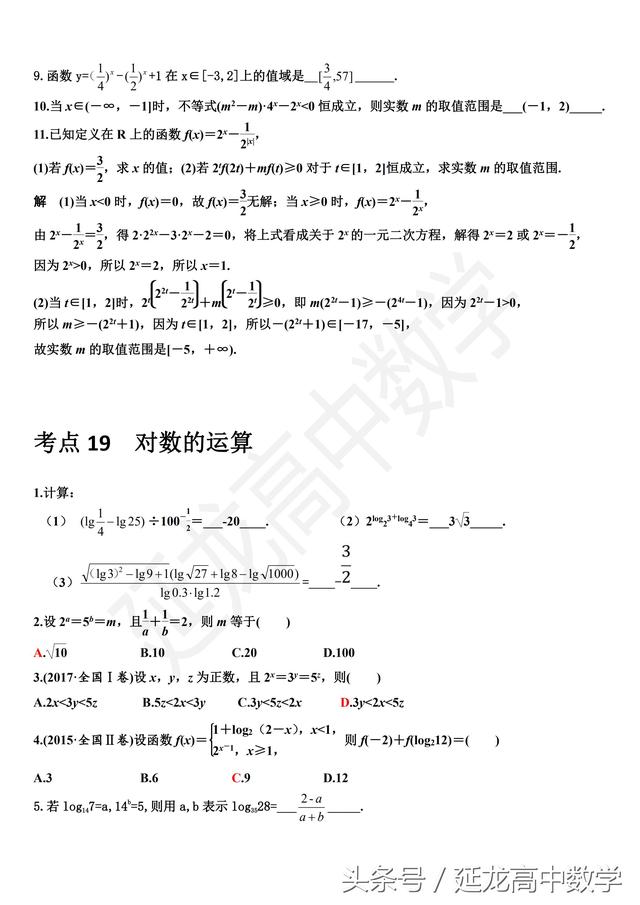 2019新高三一轮复习精品资料（内附答案）word版可打印直接使用