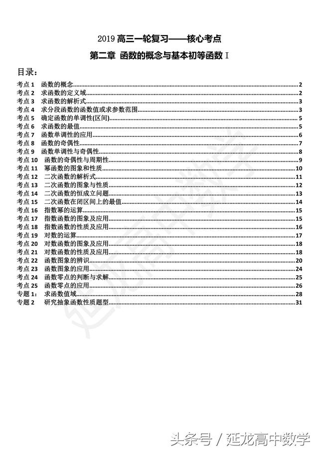 2019新高三一轮复习精品资料（内附答案）word版可打印直接使用