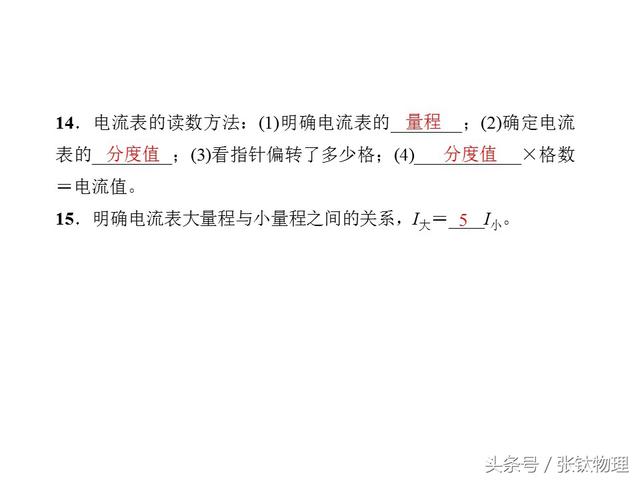 初中物理，专题复习PPT《电流、电路》，喜欢+转发，想要+私信