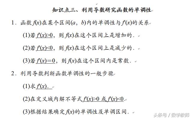 高三复习专题：利用导数研究函数的单调性、极值与最值、定积分