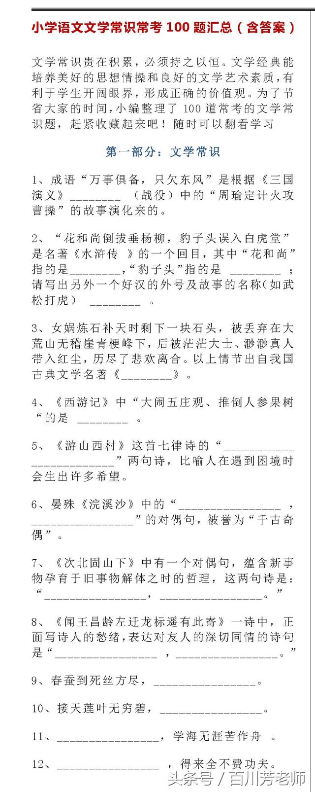 小学语文文学常识常考100题汇总（含答案）