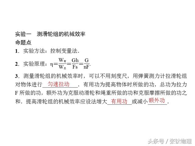 初中物理，专题复习PPT《机械效率》，喜欢+转发，想要+私信