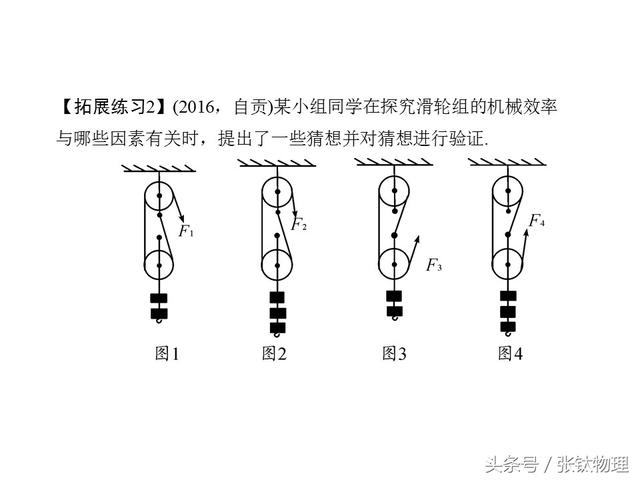 初中物理，专题复习PPT《机械效率》，喜欢+转发，想要+私信