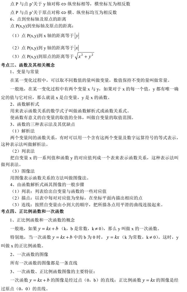 初中数学全部函数知识点汇编，中考复习必备资料，提前收藏了！