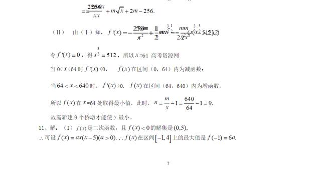 衡中数学教师：必考大题解析，全在这9张图！死磕，1月提高30分！