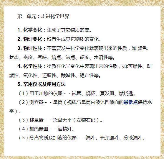 化学老师直瞪眼，初中化学知识全面总结