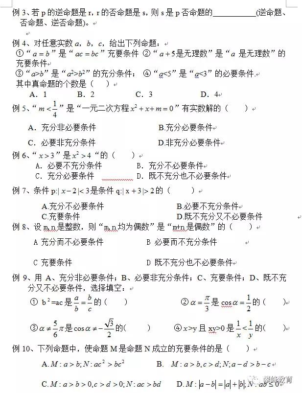 高中理科数学总复习讲义 第二讲 命题及其关系、充分条件和必要