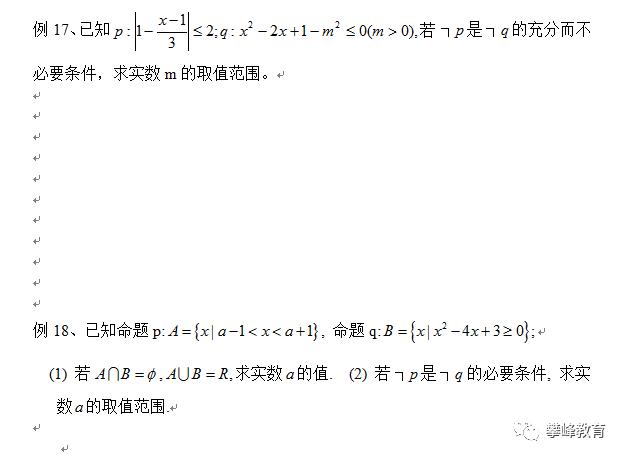 高中理科数学总复习讲义 第二讲 命题及其关系、充分条件和必要