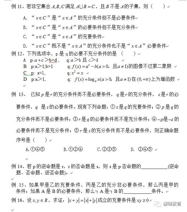 高中理科数学总复习讲义 第二讲 命题及其关系、充分条件和必要