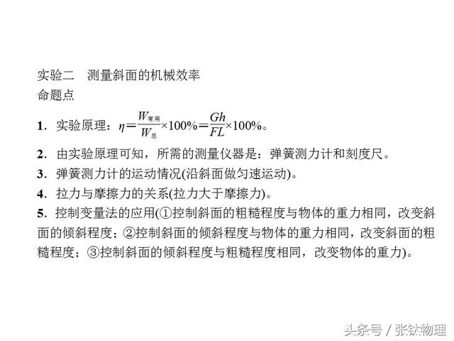 初中物理，专题复习PPT《机械效率》，喜欢+转发，想要+私信