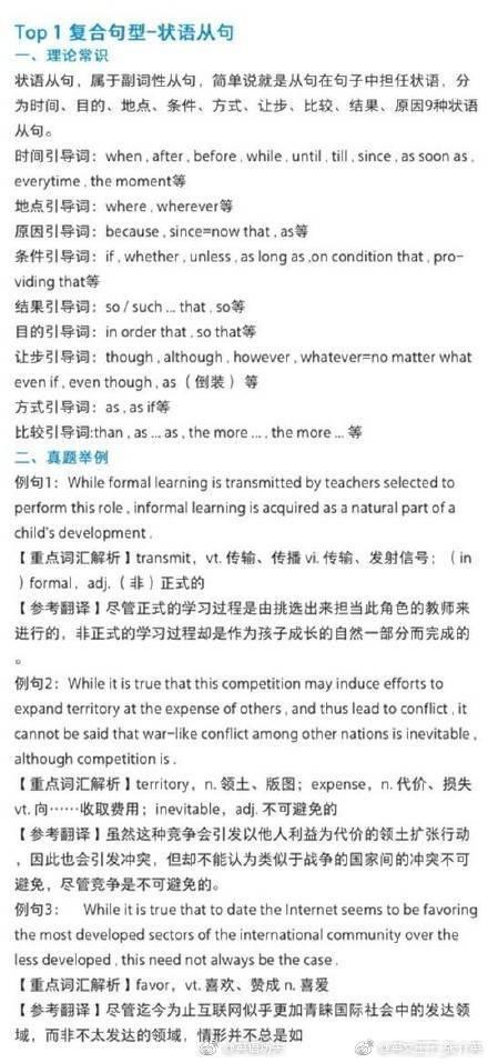 考研英语阅读理解长难句解析，备考考研英语的同学们请收藏