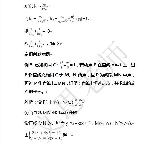 看一看，没毛病，高考数学解析几何压轴题题型分类解析（下）