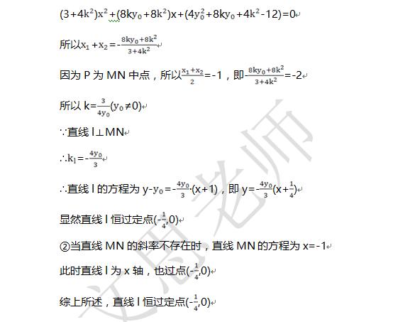 看一看，没毛病，高考数学解析几何压轴题题型分类解析（下）