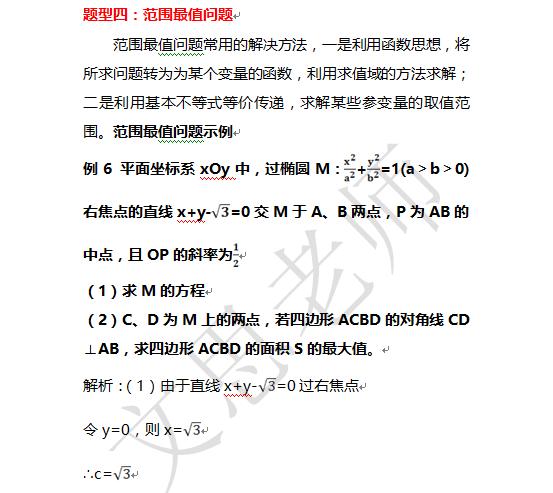 看一看，没毛病，高考数学解析几何压轴题题型分类解析（下）