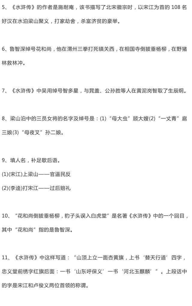 初中语文四大名著常考知识点汇总，一定要背下来！每年中考必考！