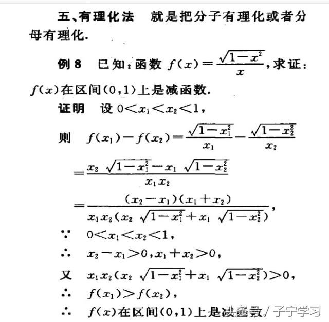 「高中数学」根号处理六妙法