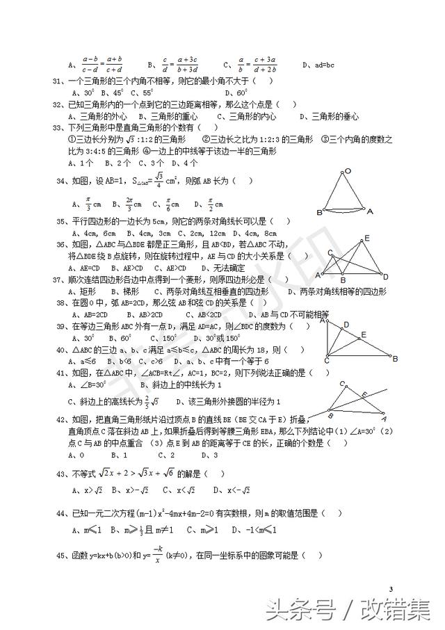 初中数学易错题集锦及答案