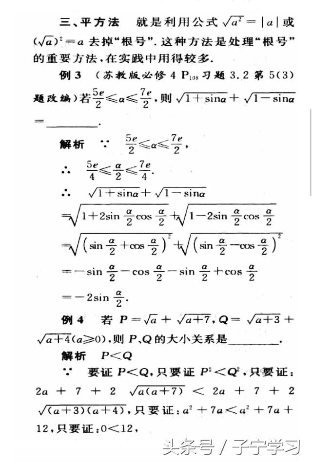 「高中数学」根号处理六妙法