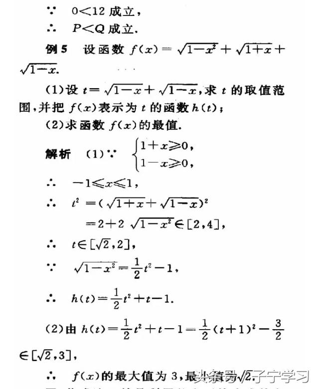 「高中数学」根号处理六妙法