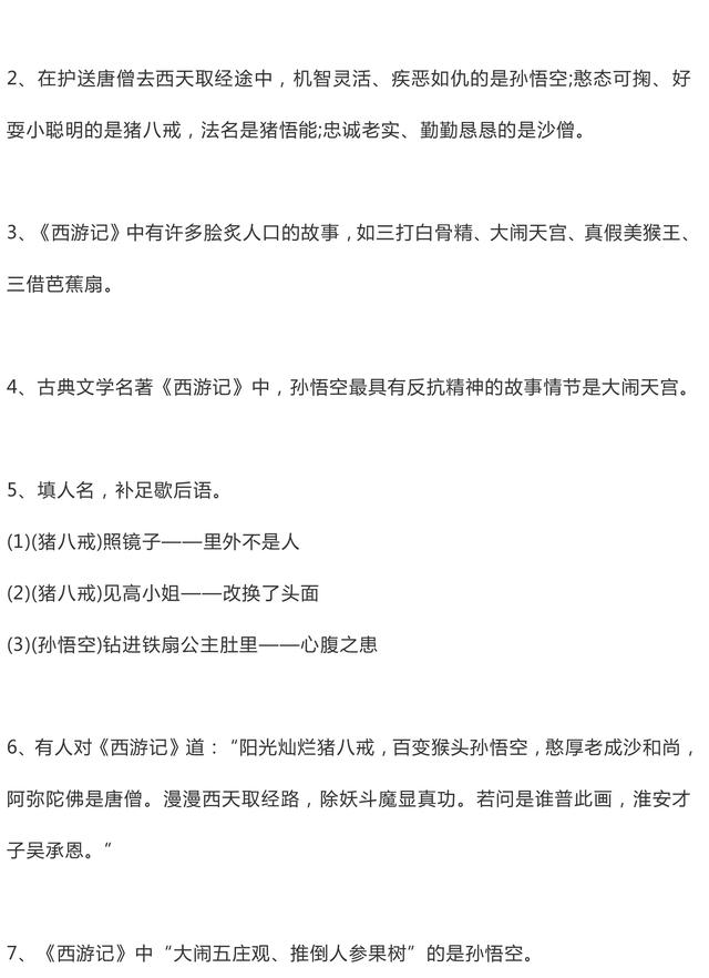 初中语文四大名著常考知识点汇总，一定要背下来！每年中考必考！