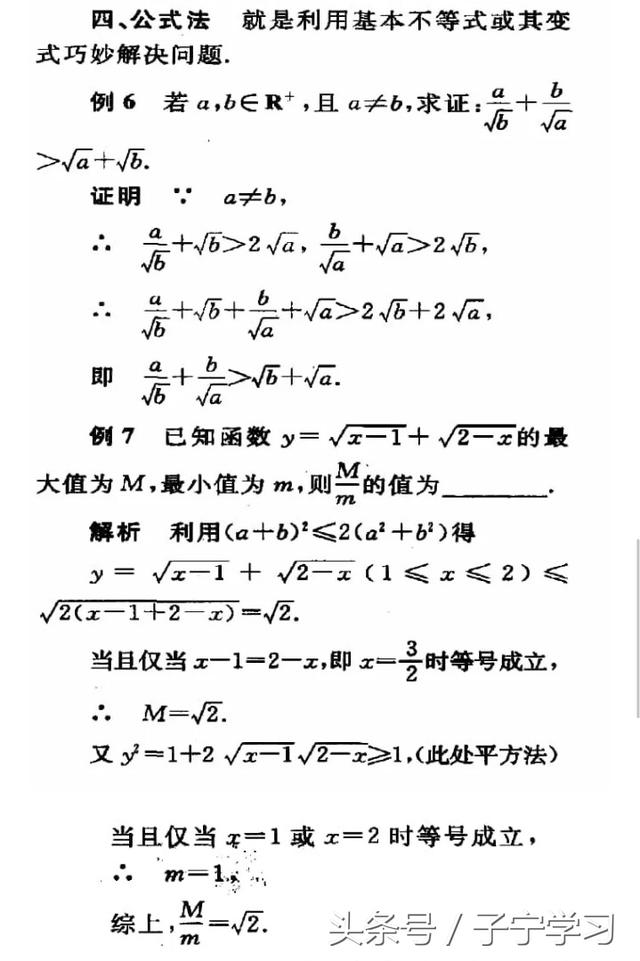 「高中数学」根号处理六妙法